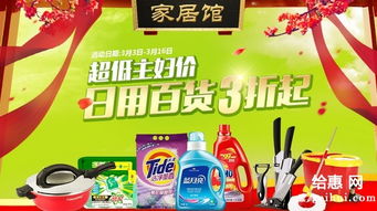 日用百貨三折起，品質(zhì)生活觸手可及